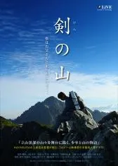 上坂浩光監督作品「剣の山」上映＆トークイベント _1
