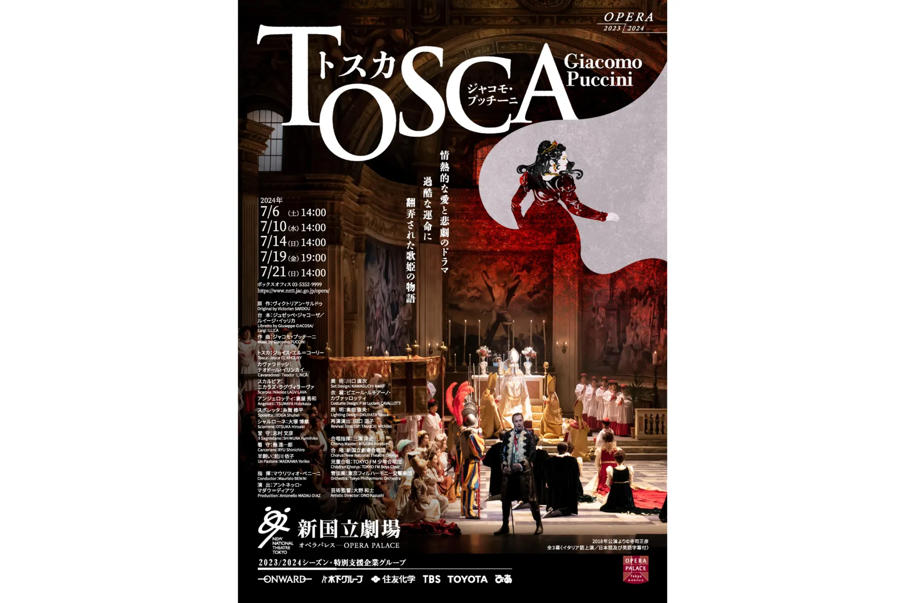 ジャコモ・プッチーニ トスカ_1