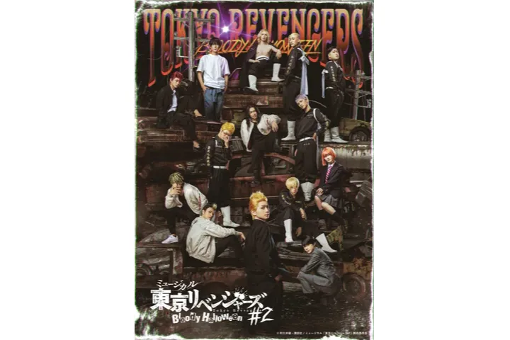 東京リベンジャーズ② ミュージカル「東京リベンジャーズ」#2 Bloody Halloween
