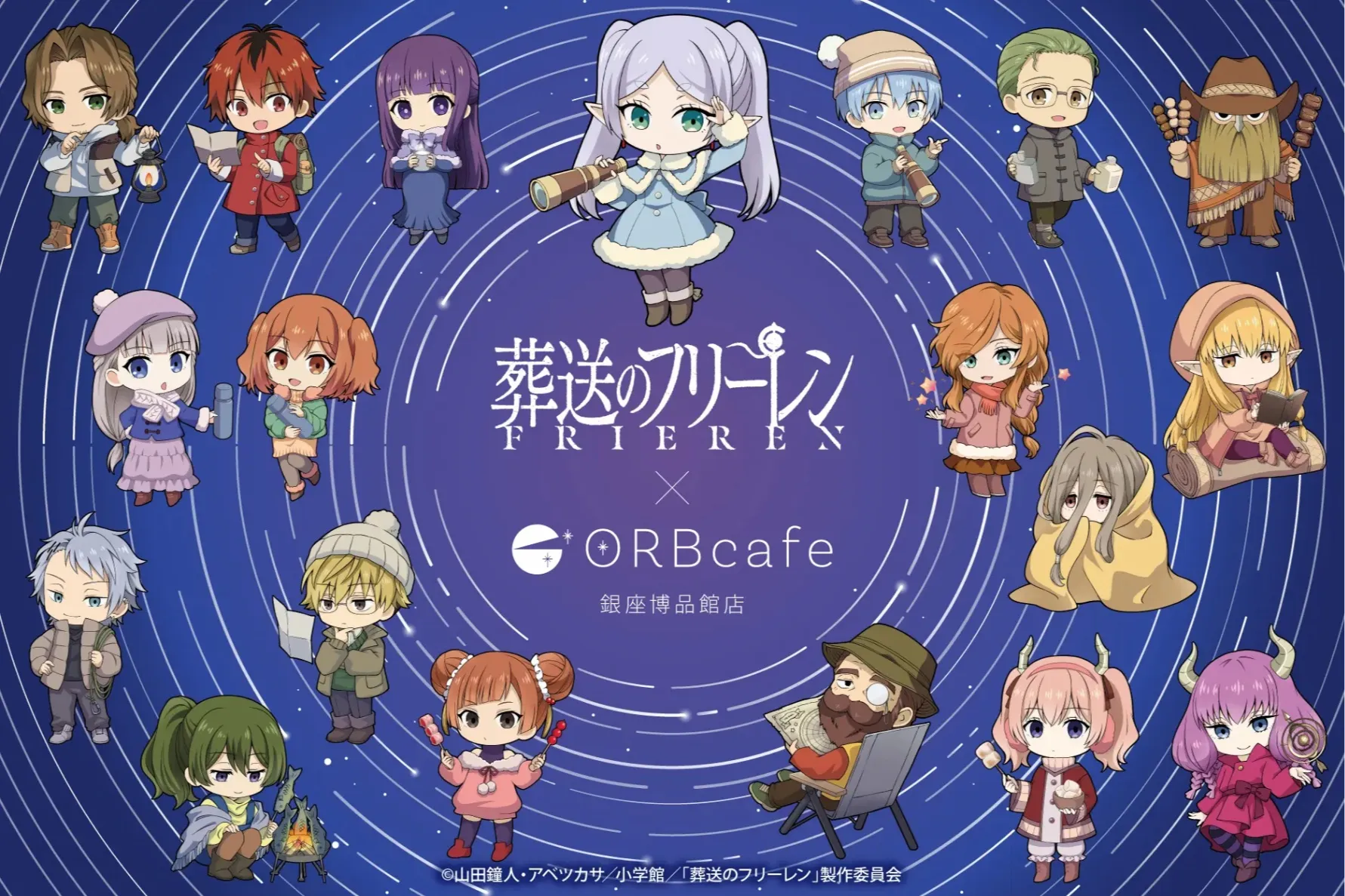 TVアニメ『葬送のフリーレン』× ORBcafe　コラボカフェ「天体観測キャンプ」_1