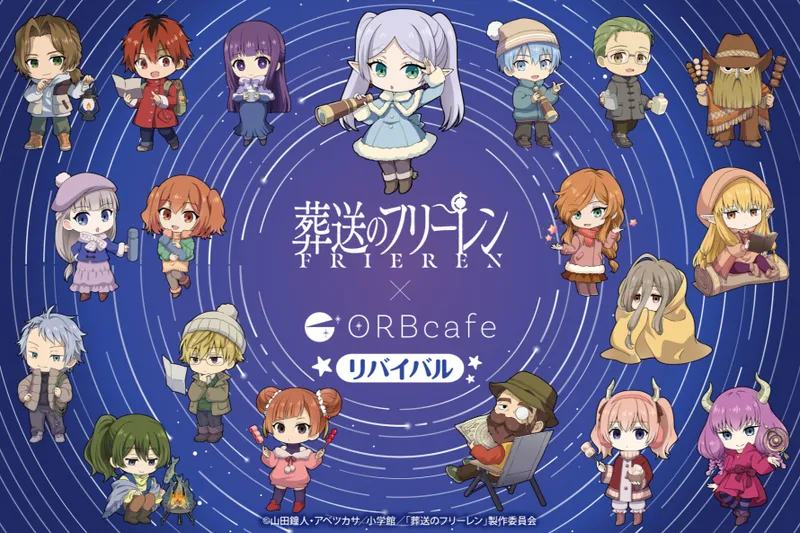 TVアニメ『葬送のフリーレン』× ORBcafe　コラボカフェ「天体観測キャンプ