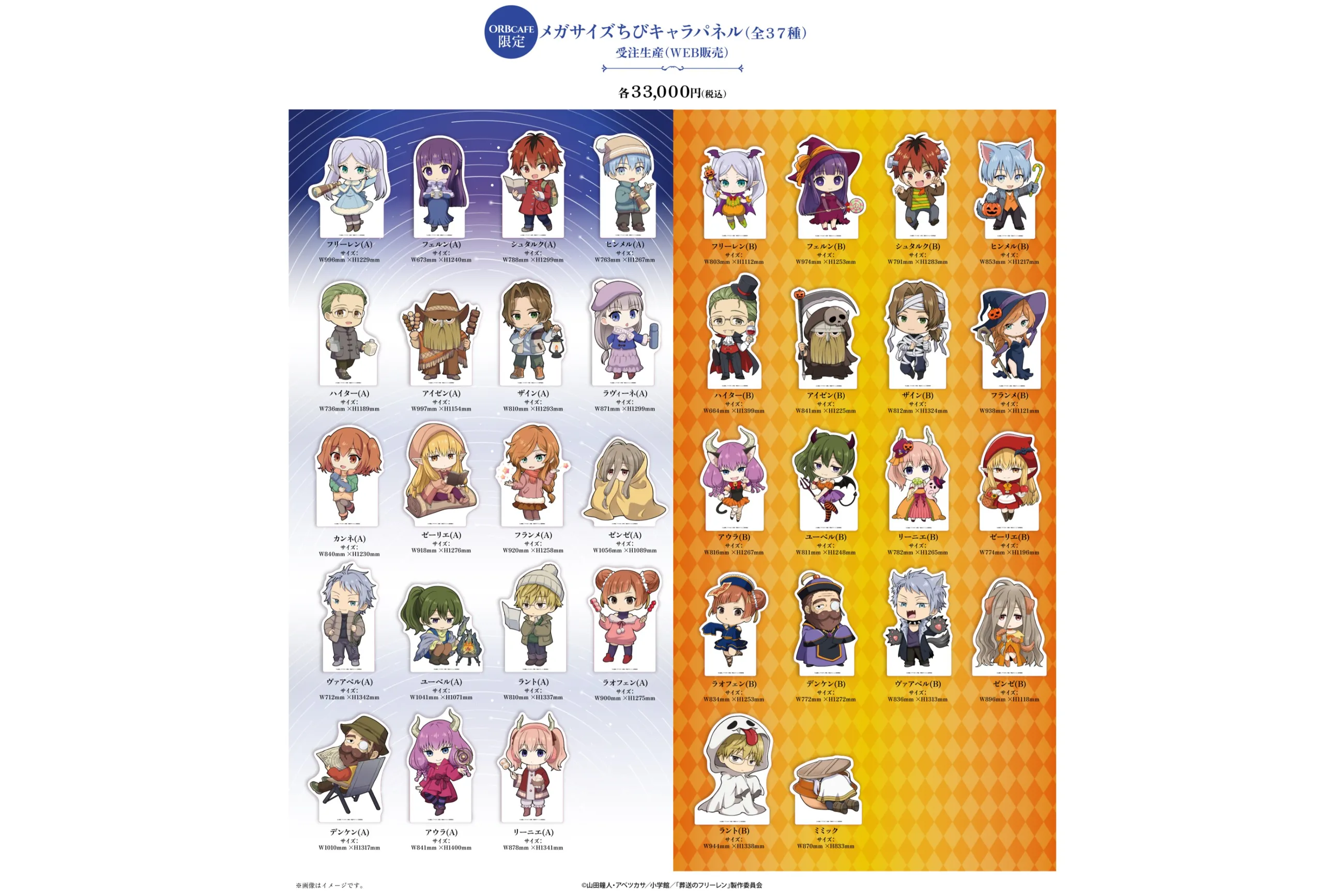 TVアニメ『葬送のフリーレン』× ORBcafe コラボカフェ「天体観測キャンプ」