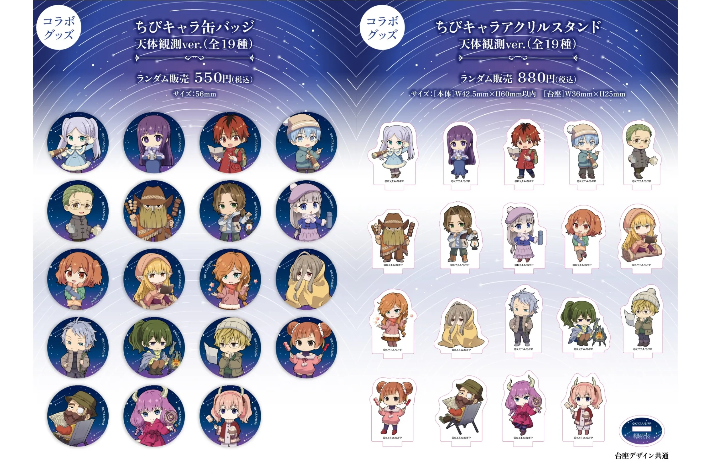 TVアニメ『葬送のフリーレン』× ORBcafe コラボカフェ「天体観測キャンプ」