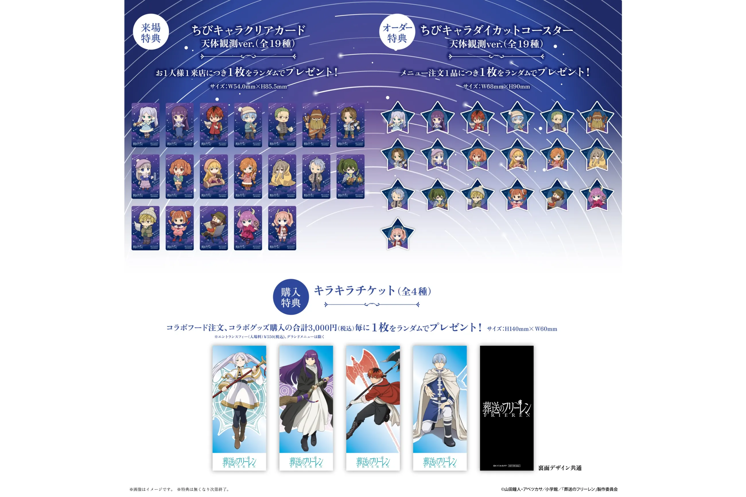 TVアニメ『葬送のフリーレン』× ORBcafe コラボカフェ「天体観測キャンプ」