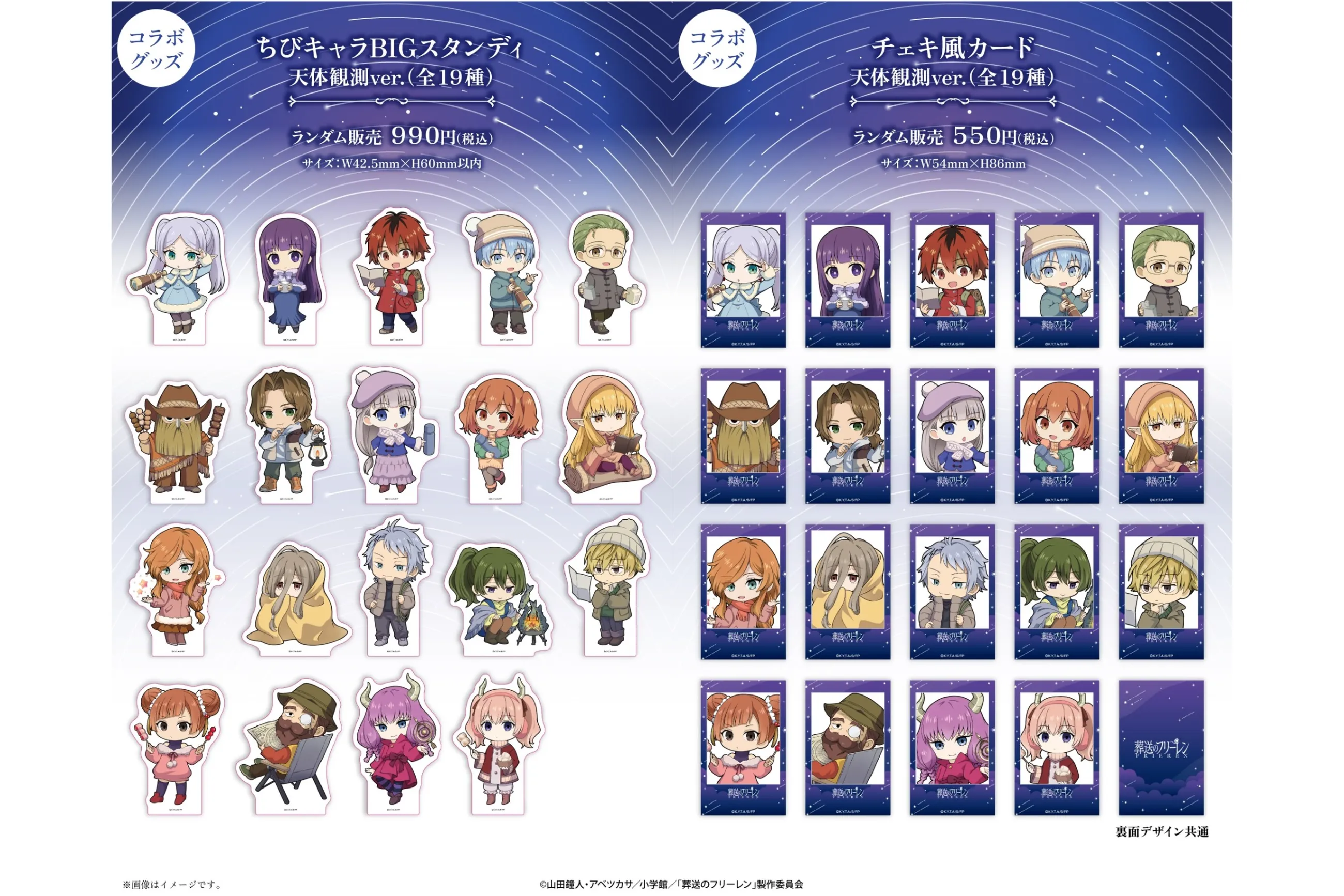 TVアニメ『葬送のフリーレン』× ORBcafe コラボカフェ「天体観測キャンプ」