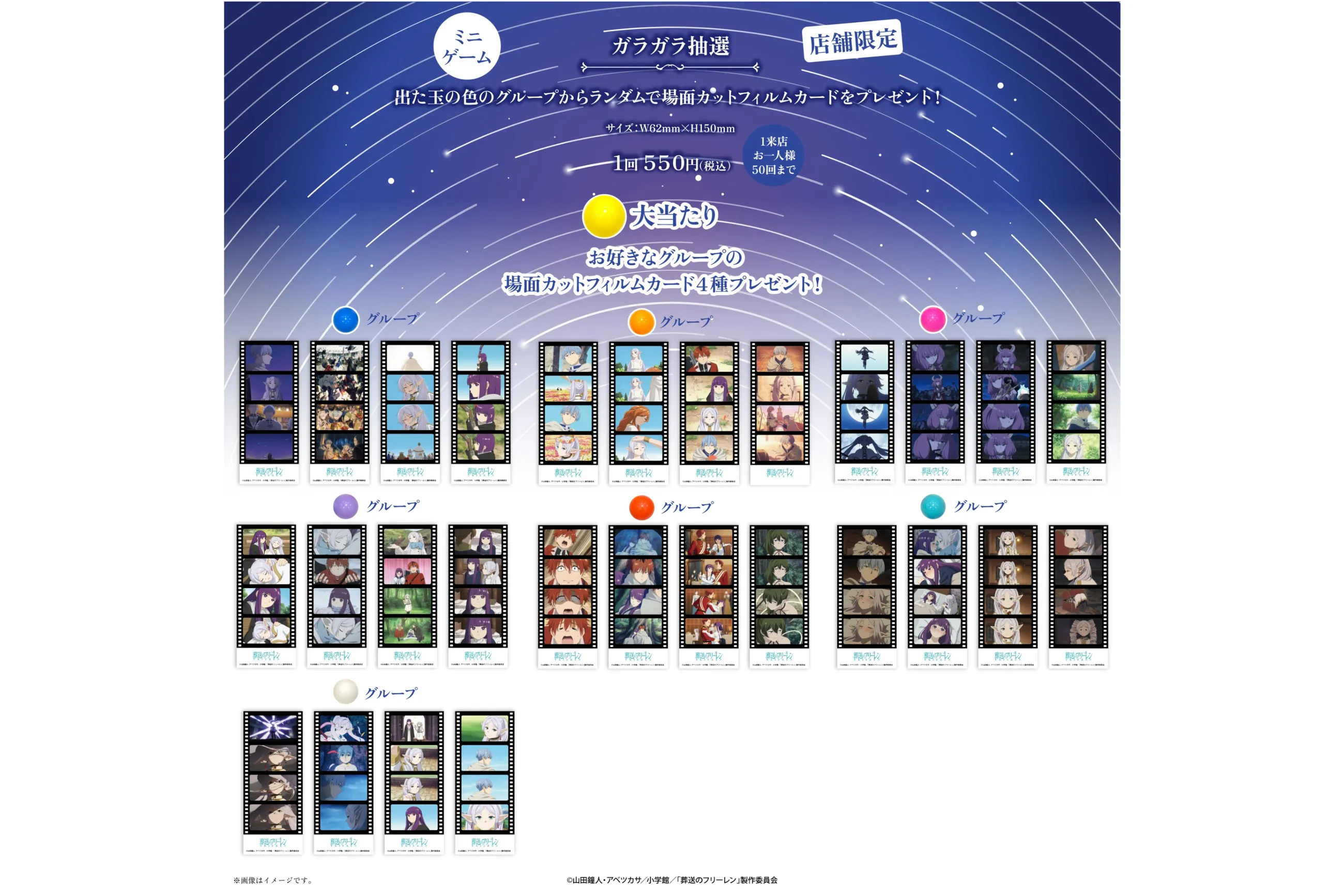 葬送のフリーレン ORBcafe 天体観測 入場特典 クリアカード 未開封4点