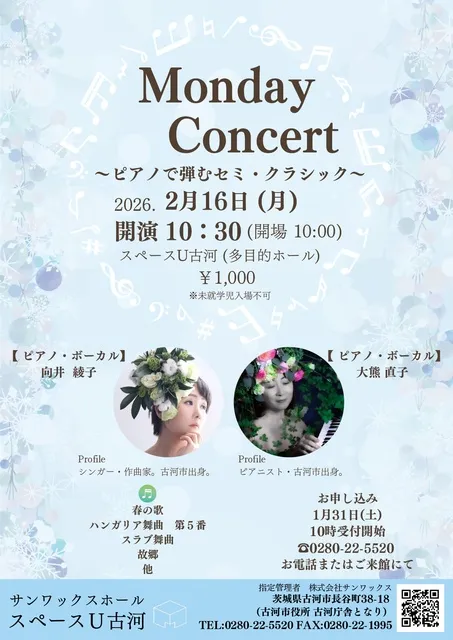 Monday Concert～ピアノで弾むセミ・クラシック～