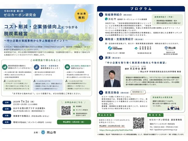 第1回ゼロカーボン研究会