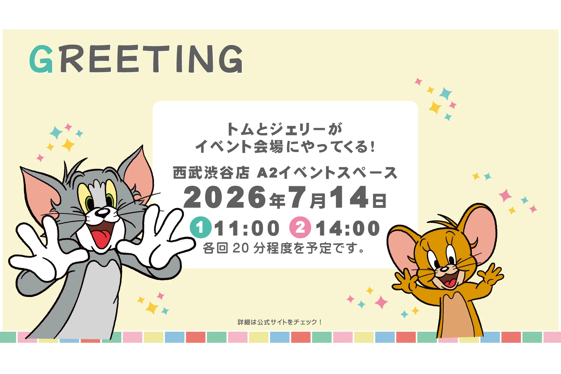 TOM and JERRYワクワクストリートin東京_19