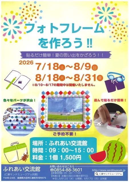 フォトフレームを作ろう！！