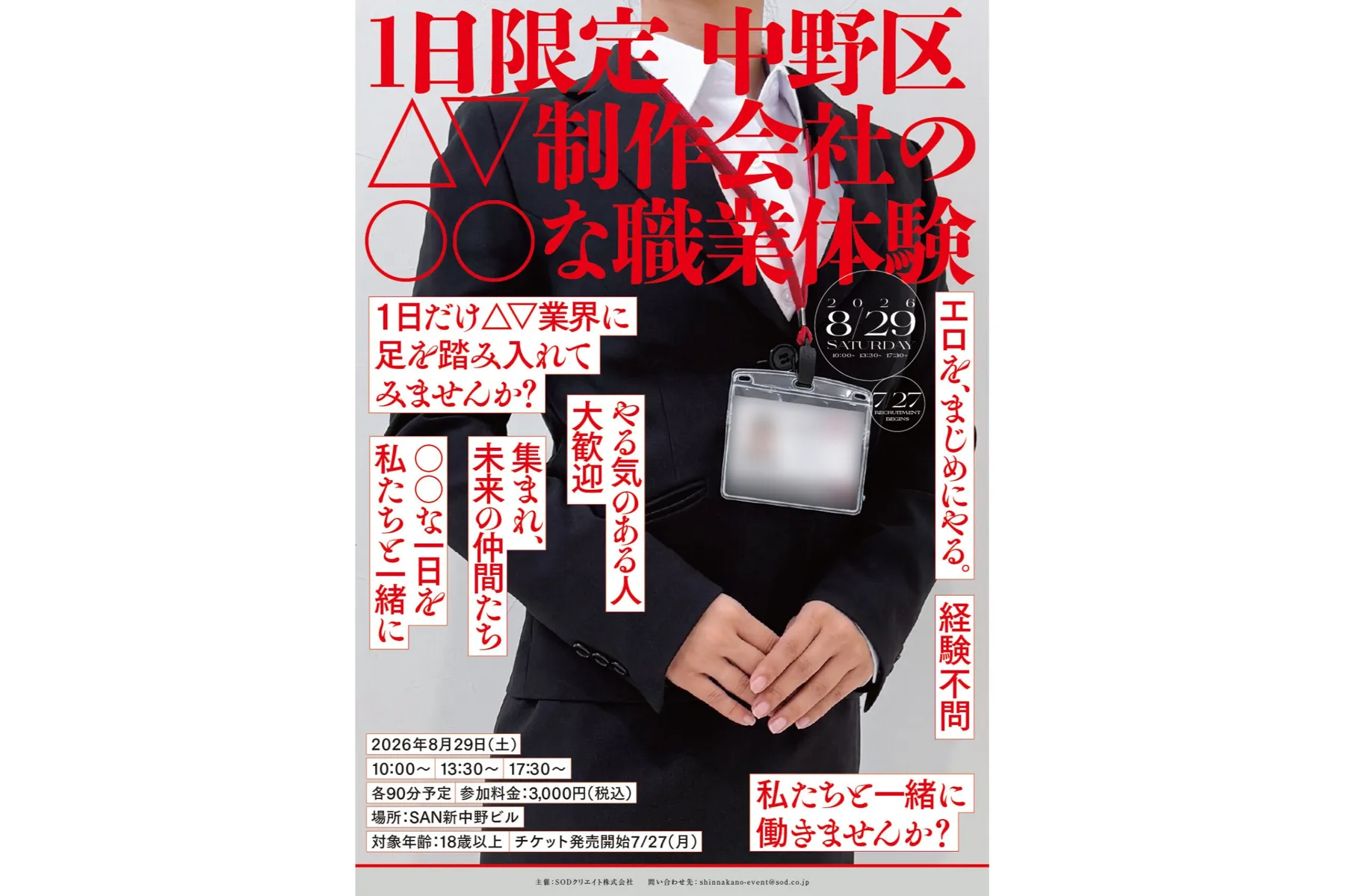 【１日限定】中野区△▽制作会社の〇〇な職業体験_1