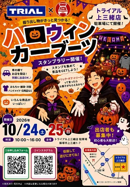 筑豊ハロウィンカーブーツ（上三緒）
