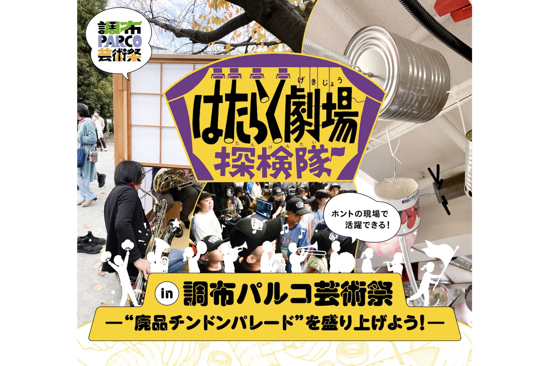 調布パルコ芸術祭2026_14