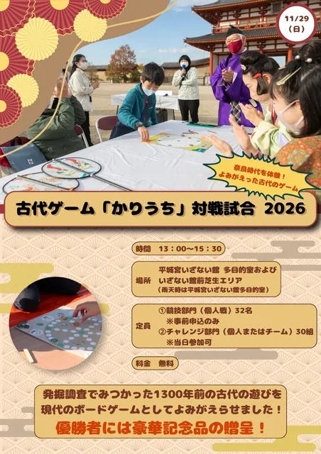 「かりうち」対戦試合2026