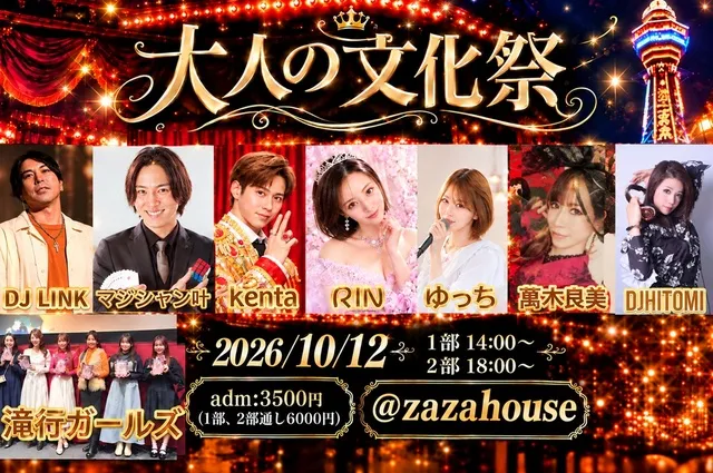大人の文化祭