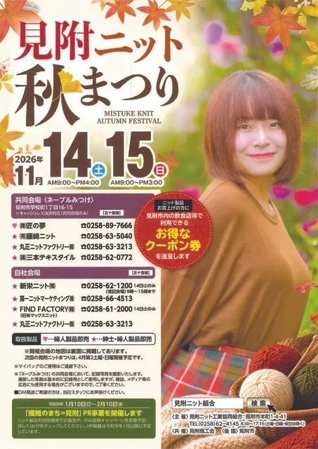 見附ニット秋まつり
