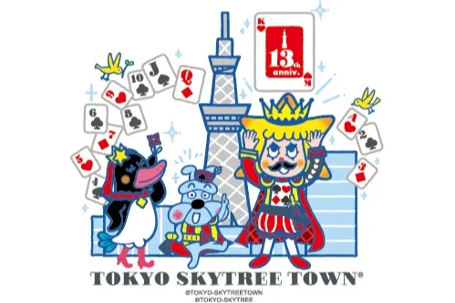 東京スカイツリータウン(R) 開業13周年イベント
