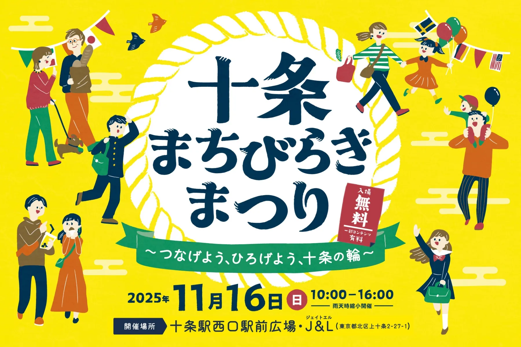 十条まちびらきまつり～つなげよう、ひろげよう、十条の輪～_1
