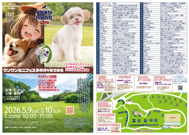 ワンワンフェスタMAYin北総花の丘公園