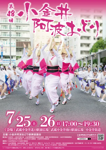 第48回小金井阿波おどり