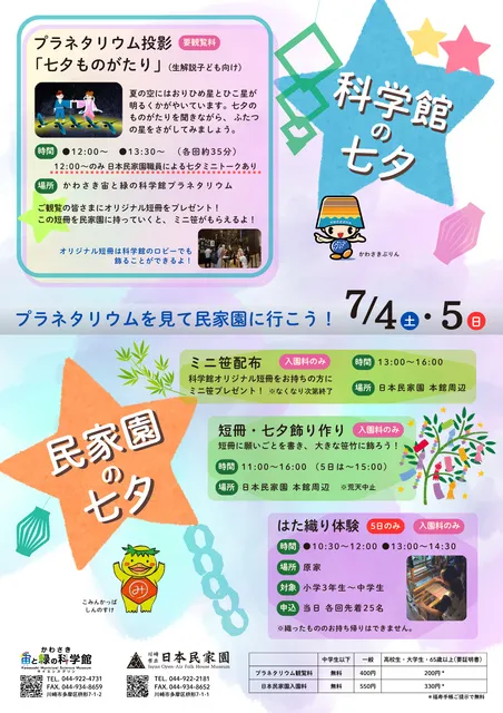 民家園の七夕
