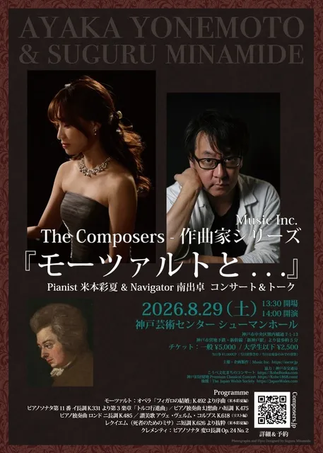 The Composers - 作曲家シリーズ01『モーツァルトと…』