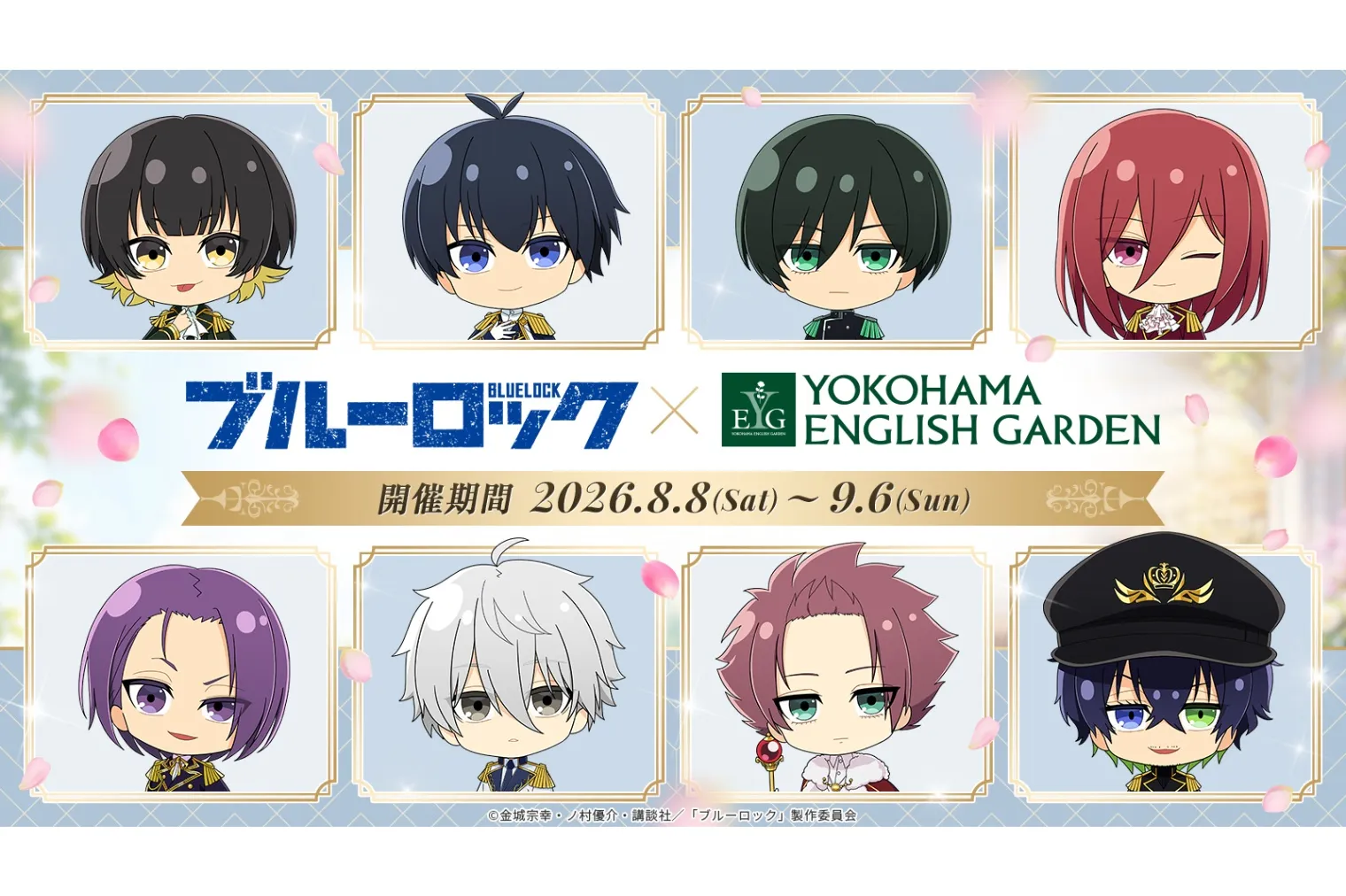 ブルーロック×横浜イングリッシュガーデン　コラボイベント_1