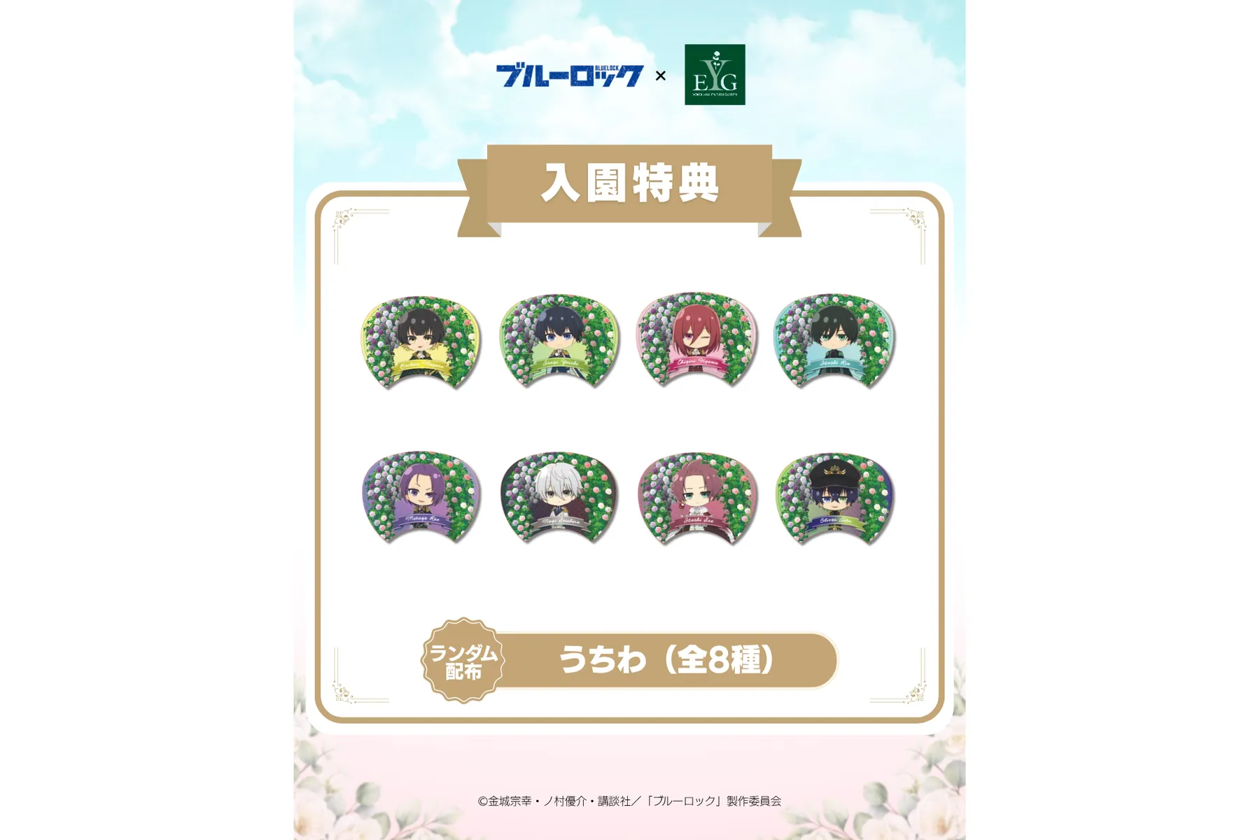 ブルーロック×横浜イングリッシュガーデン　コラボイベント_2