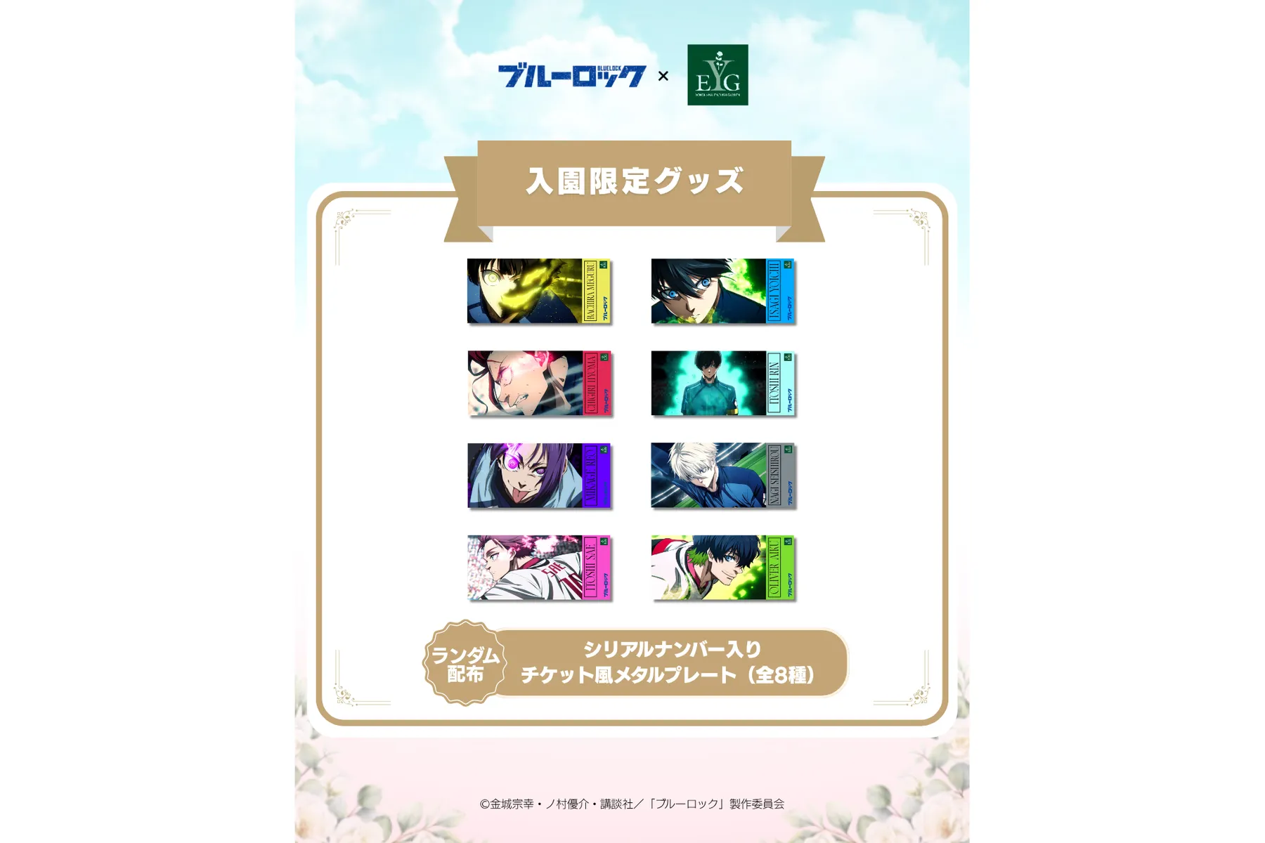 ブルーロック×横浜イングリッシュガーデン　コラボイベント_4