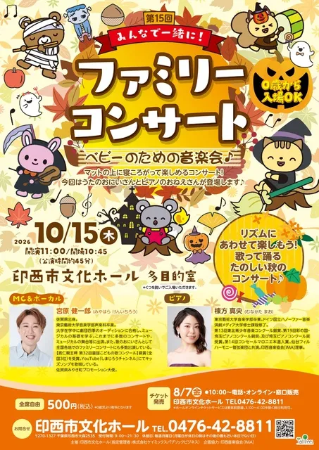 第15回みんなで一緒に！ファミリーコンサート