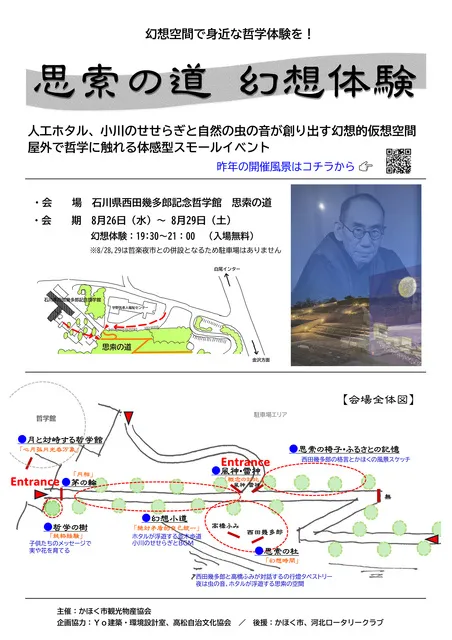 思索の道幻想体験2026