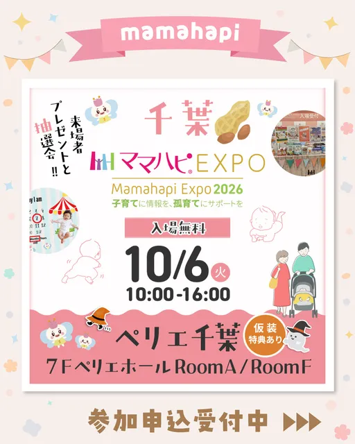 ママハピEXPO@ペリエ千葉