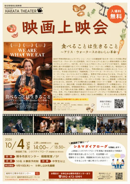 ドキュメンタリー映画「食べることは生きること」