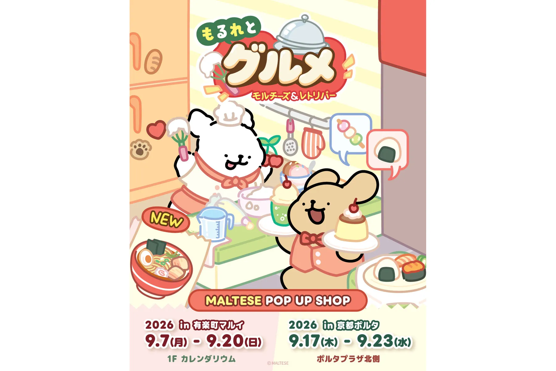 もるれとグルメ_1