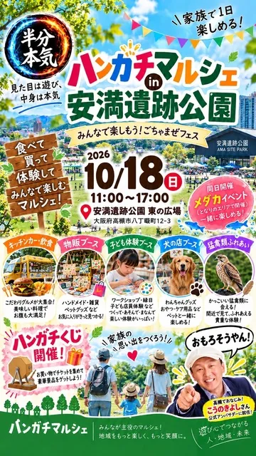 ハンガチマルシェ in 安満遺跡公園
