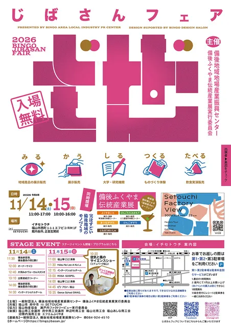 じばさんフェア2026