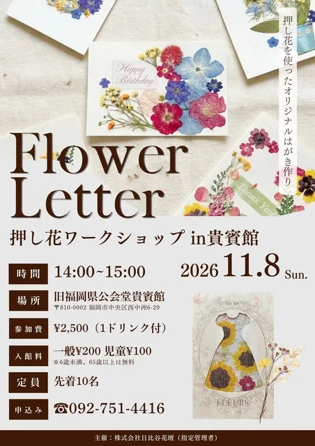 押し花ワークショップ