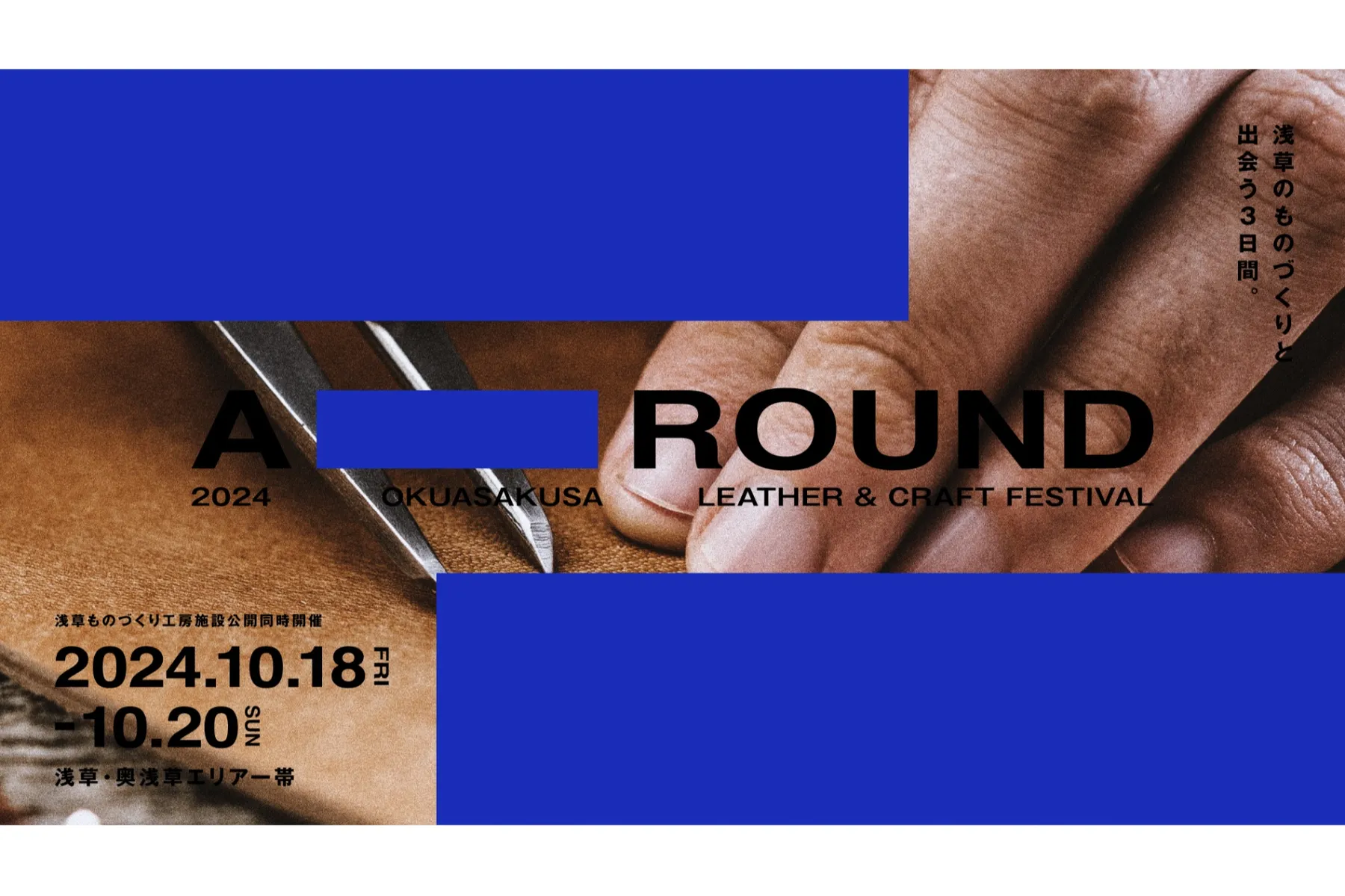 浅草エーラウンド2024_1