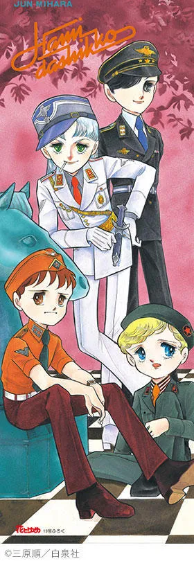 三原順原画展 ―『三原順 All Color Works』出版記念―