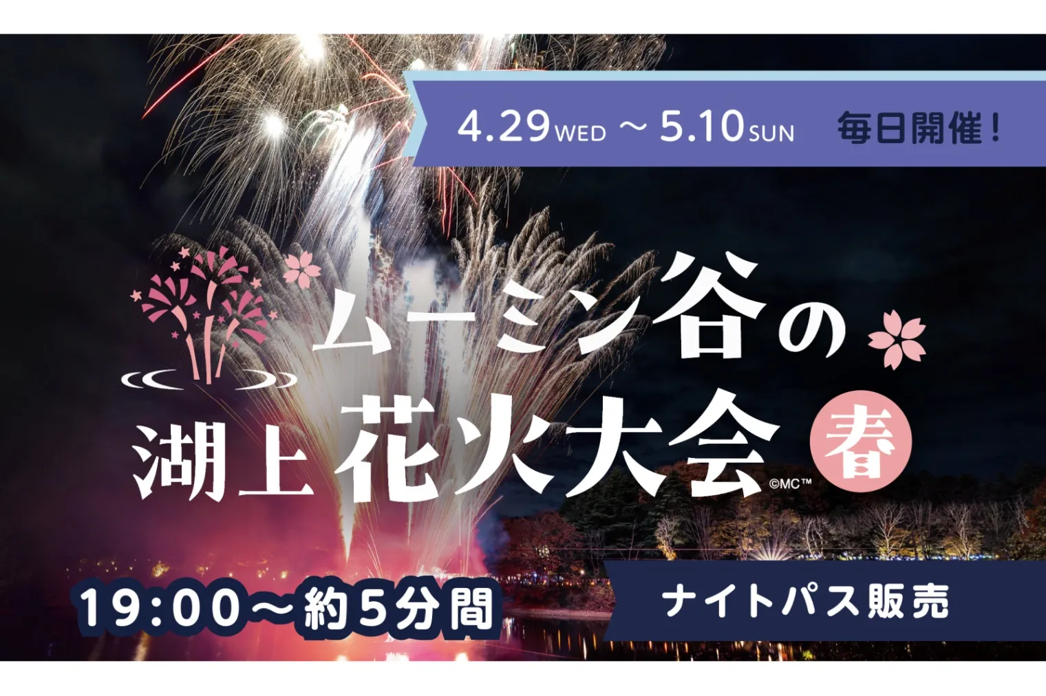ムーミン谷とアンブレラ 2026_13