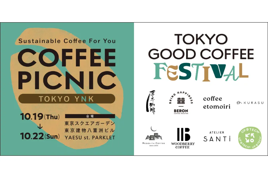 TOKYO GOOD COFFEE FESTIVAL_1