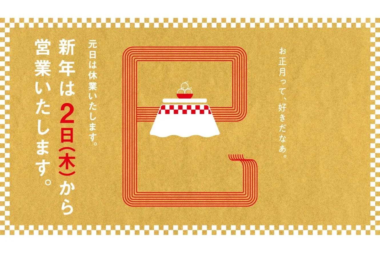 2025年新春イベント【西武渋谷店】_3