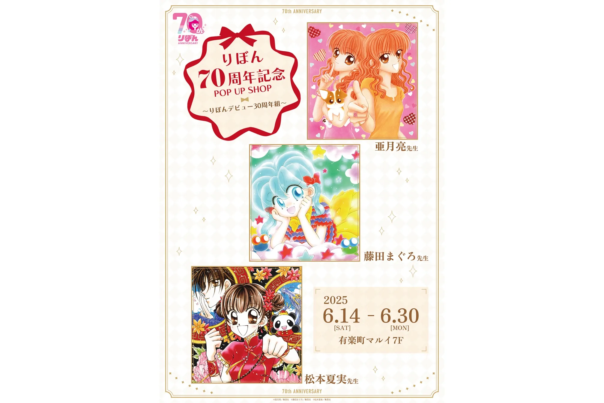 りぼん70周年 POP UP SHOP 松本夏実先生　缶バッジ 事後通販】りぼん70周年記念POP UP SHOP キャラコレクション