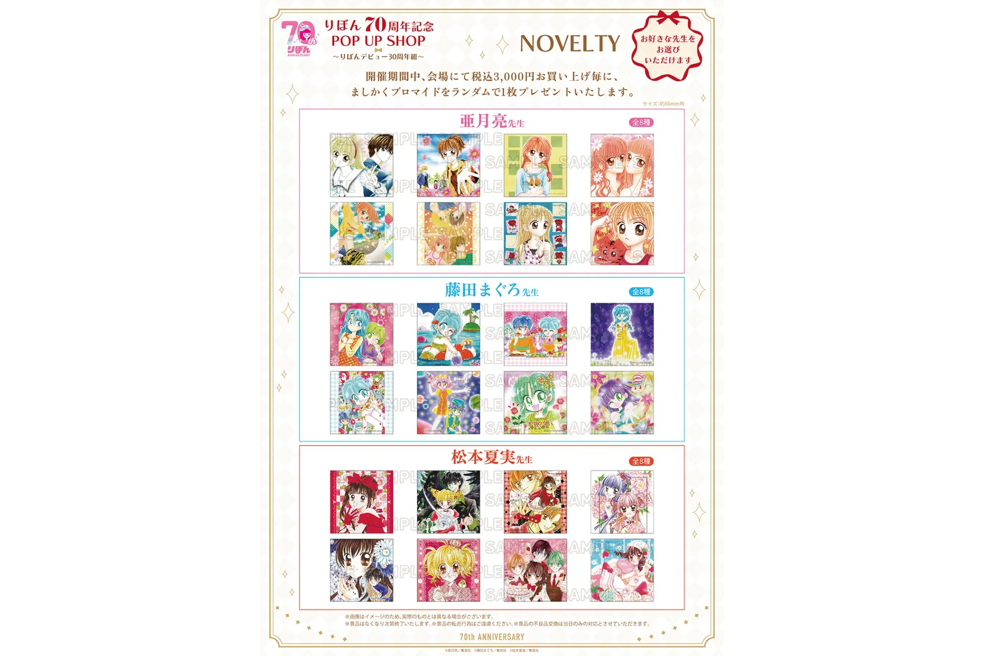 りぼん70周年 POP UP SHOP 松本夏実先生　缶バッジ 事後通販】りぼん70周年記念POP UP SHOP キャラコレクション