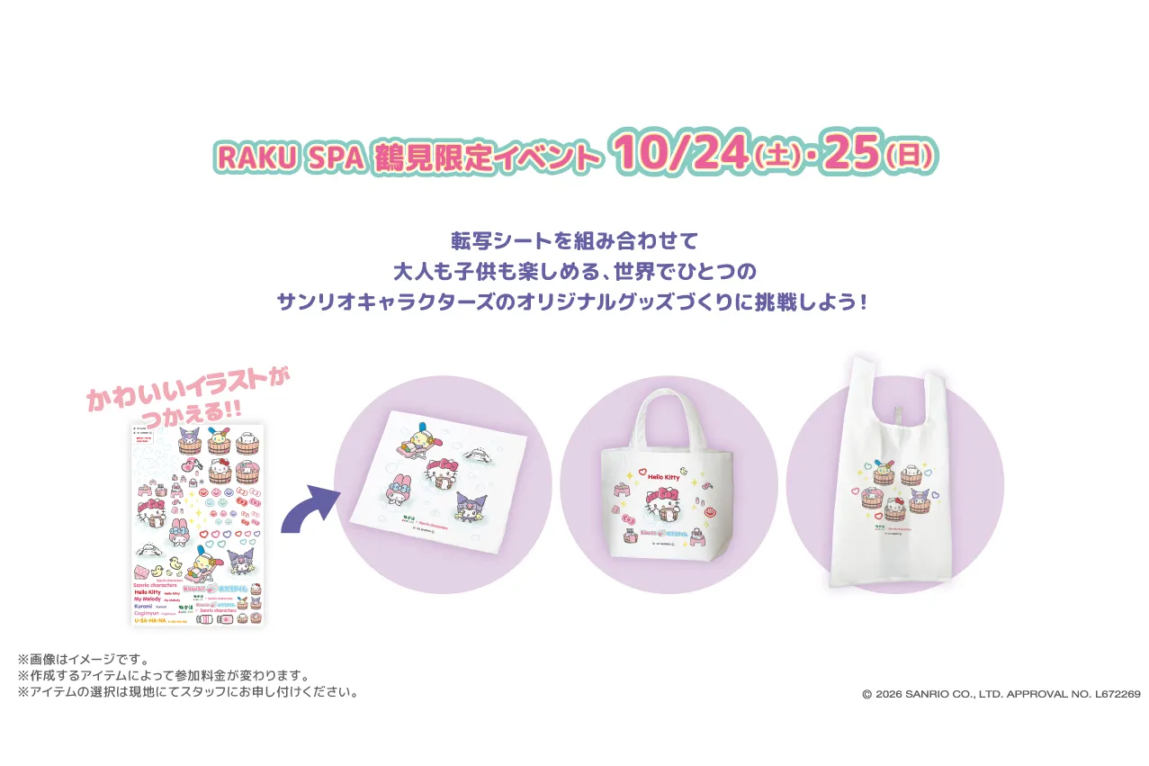 極楽湯・RAKU SPA×『サンリオキャラクターズ』コラボレーションキャンペーン “Kawaii♡おふろタイム”_11