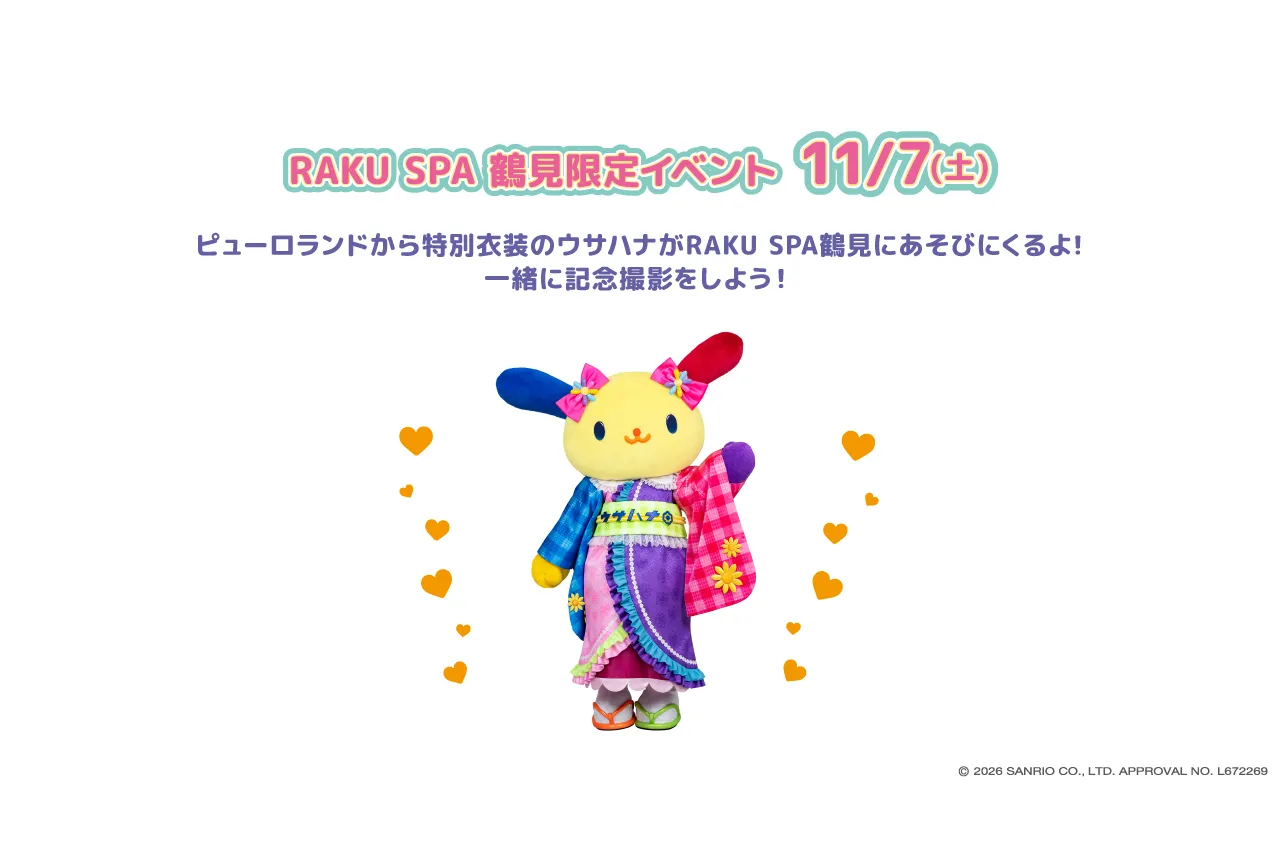 極楽湯・RAKU SPA×『サンリオキャラクターズ』コラボレーションキャンペーン “Kawaii♡おふろタイム”_12