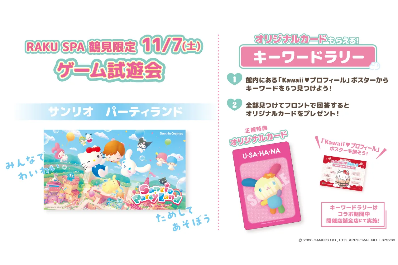 極楽湯・RAKU SPA×『サンリオキャラクターズ』コラボレーションキャンペーン “Kawaii♡おふろタイム”_13