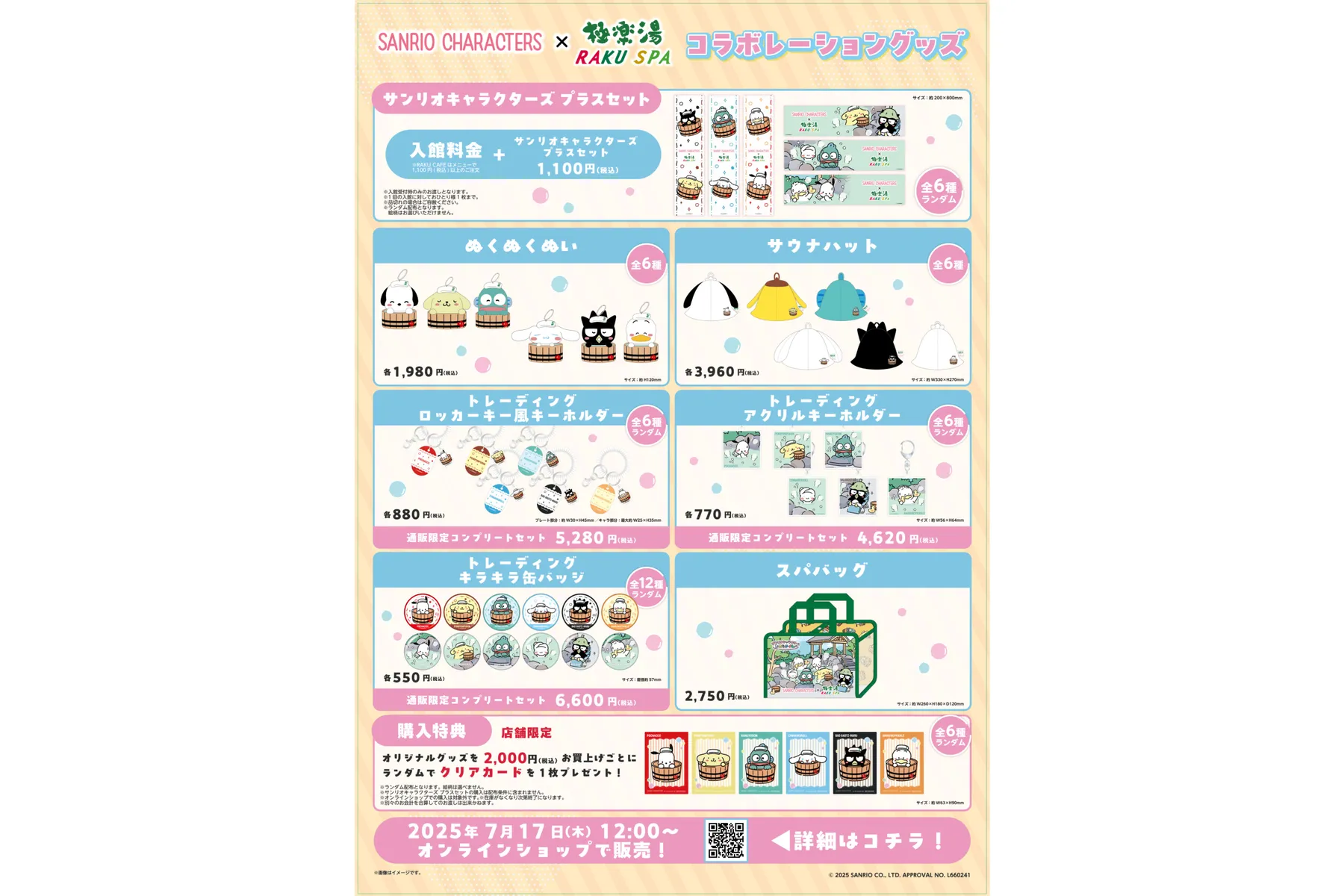 サンリオキャラクターズ×極楽湯・RAKU SPAコラボキャンペーン“サンリオキャラクターとおふろタイム”_3