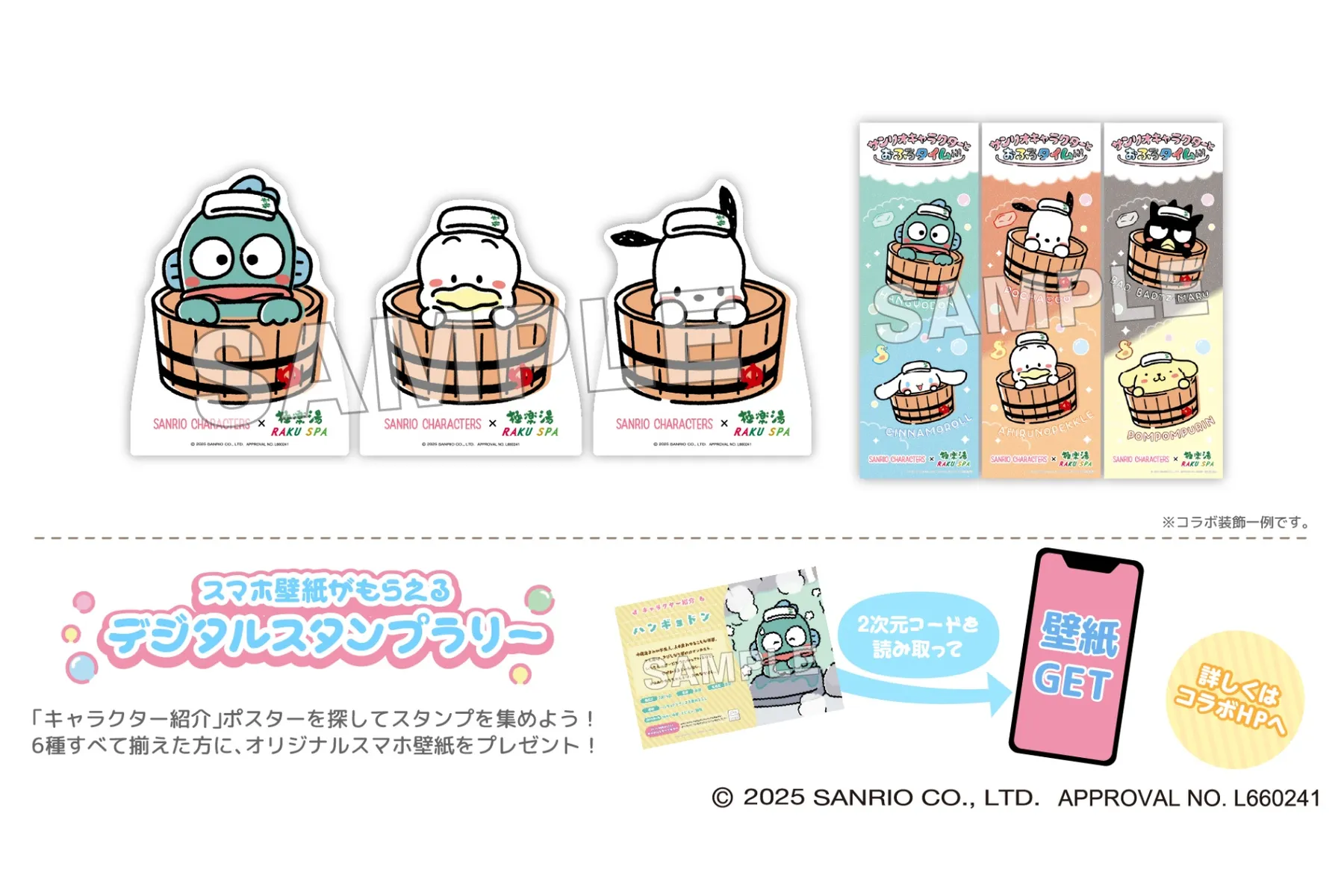 サンリオキャラクターズ×極楽湯・RAKU SPAコラボキャンペーン“サンリオキャラクターとおふろタイム”_7