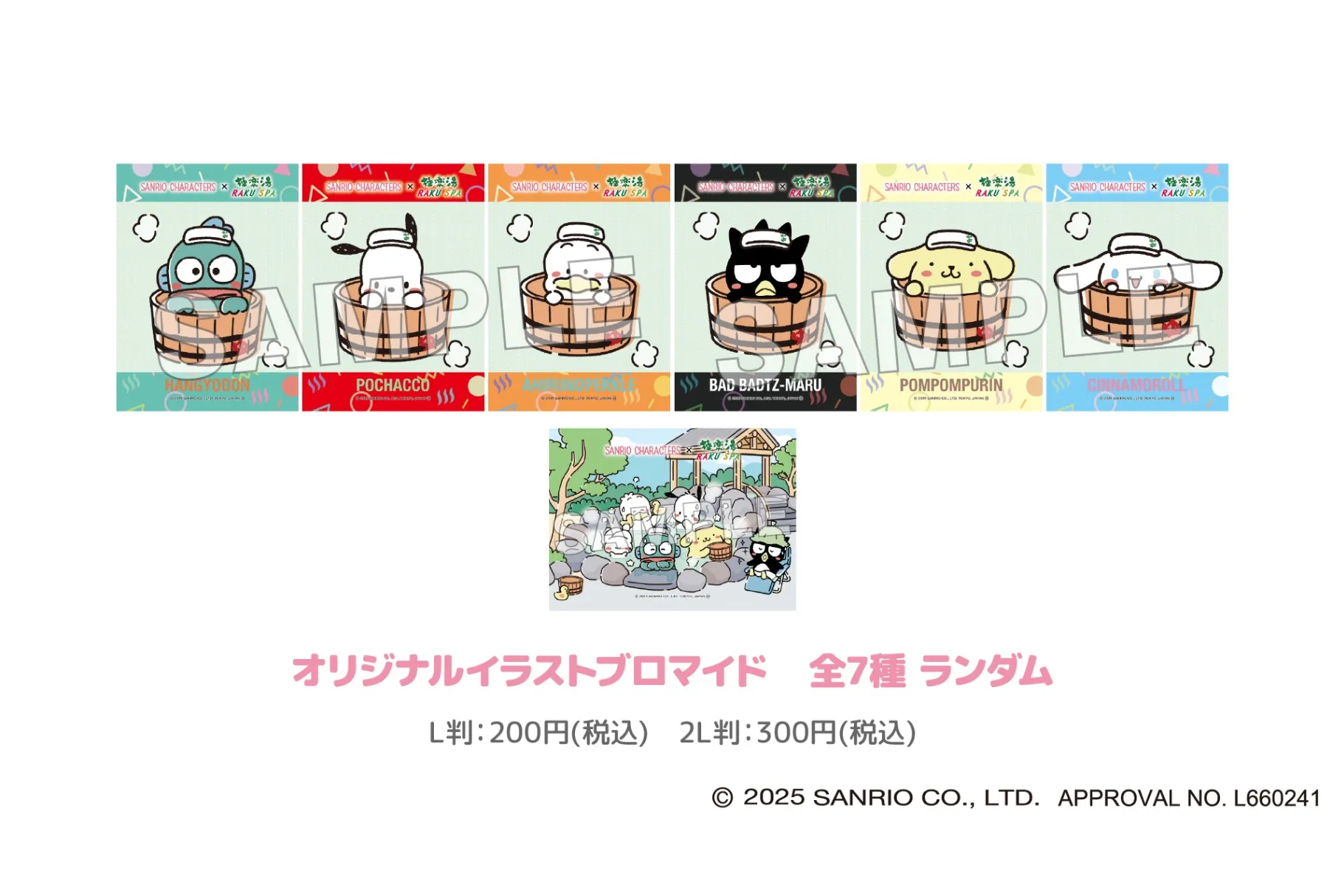 サンリオキャラクターズ×極楽湯・RAKU SPAコラボキャンペーン“サンリオ